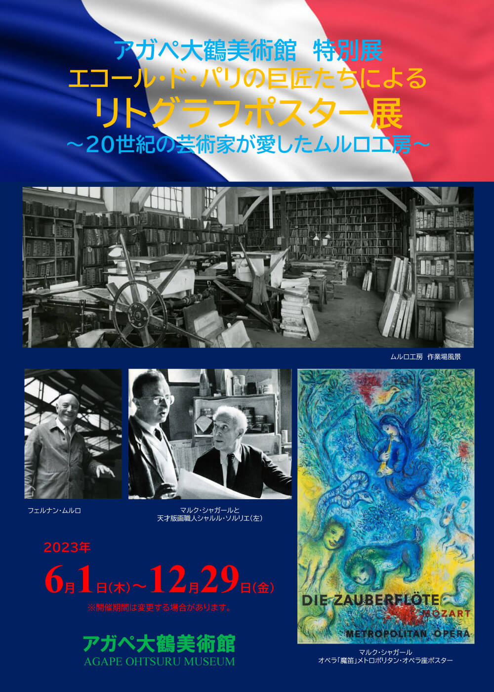 アガペ大鶴美術館（AOM） 特別展「エコール・ド・パリの巨匠たちによる